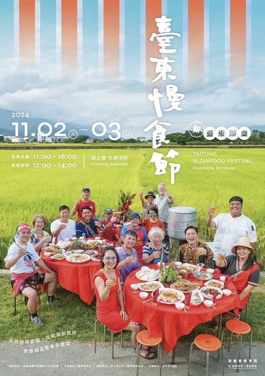 Taitung Slow Food Festival Kicks Off: "New Taitung Banquet" Celebrated by Dapo Pond